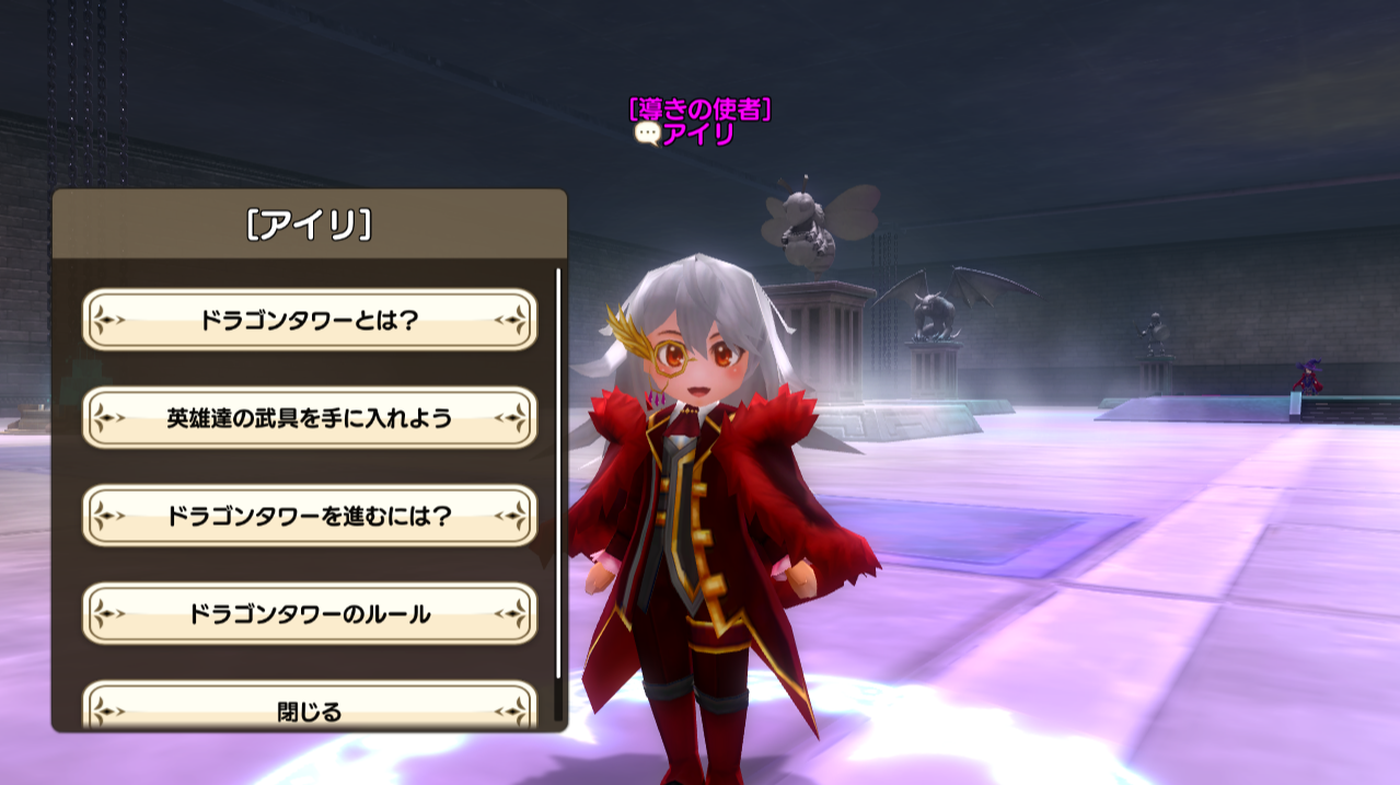 ドラゴンタワーの説明
