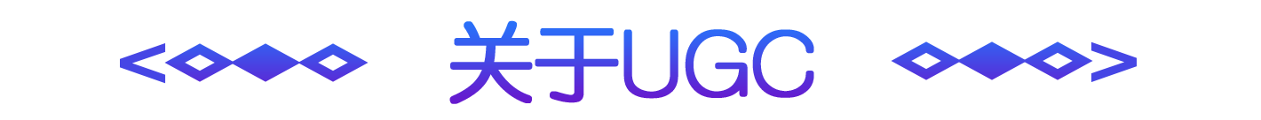 UGCについて