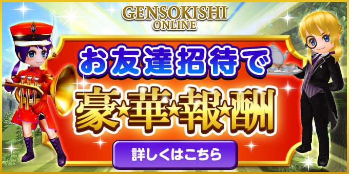 友達紹介のバナー