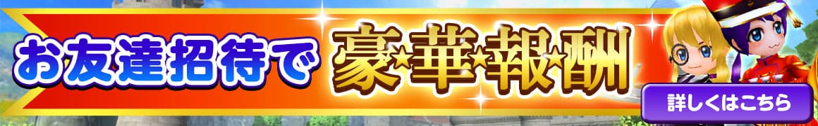 友達紹介のバナー