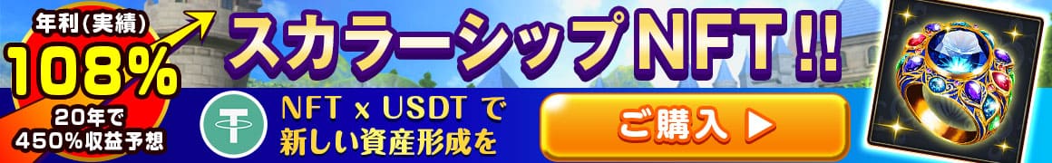 スカラーシップバナー