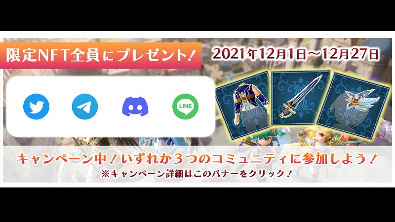 コミュニティ登録キャンペーンに景品追加のお知らせ