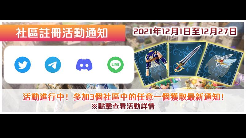 社群加入活動獎項加碼通知