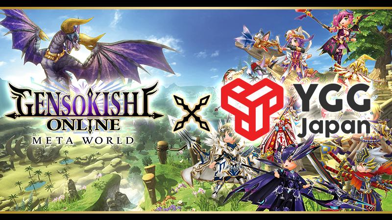  元素騎士Online 與YGG Japan 正式建立合作夥伴關係