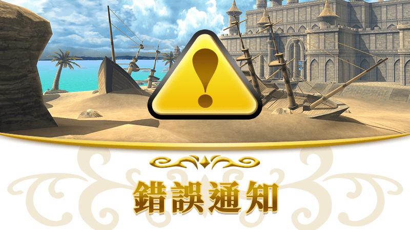  [针对iOS/Android用户] 新商店UI和龙币商店的错误