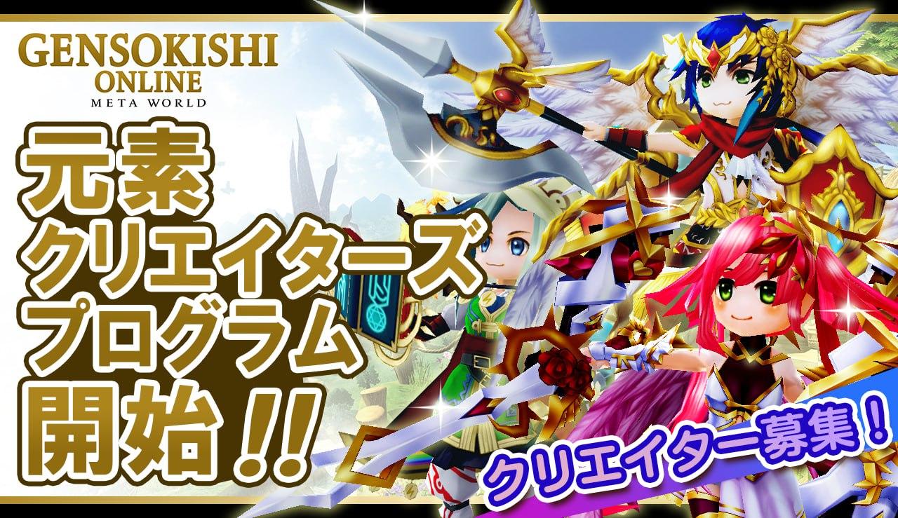 「求む！元素クリエイター」