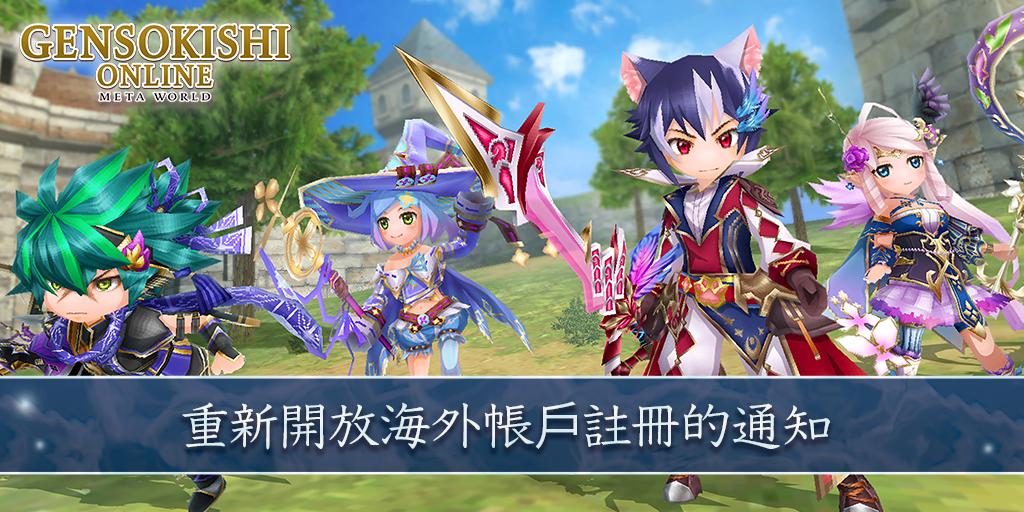 重新開放海外帳戶註冊的通知