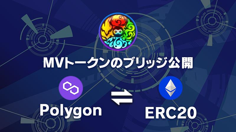 【MV】ブリッジ開始のお知らせ