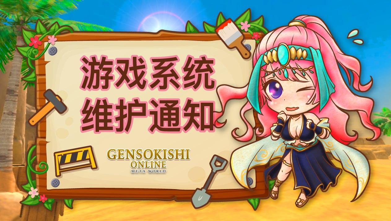 【3月28日】系统维护通知