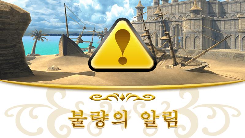 【iOS/안드로이드】캐릭터 화면 오류 알림