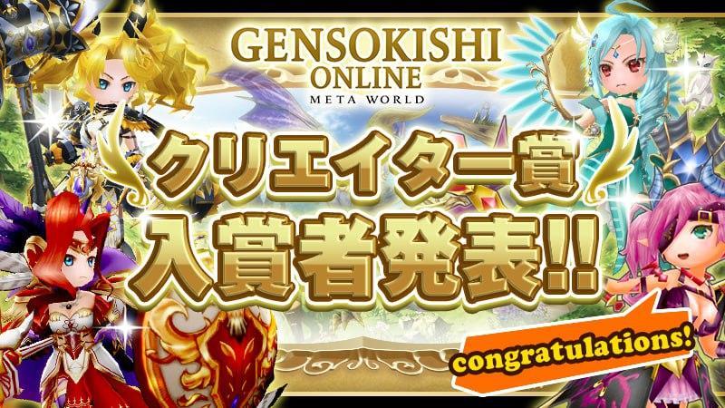 第三回元素クリエイター賞発表！！