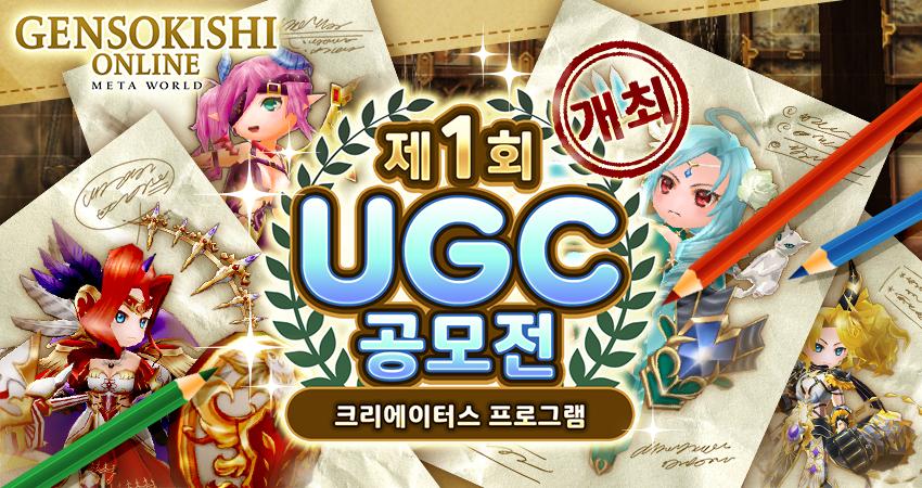 [크리에이터스 프로그램] UGC 콘테스트 응모 매뉴얼