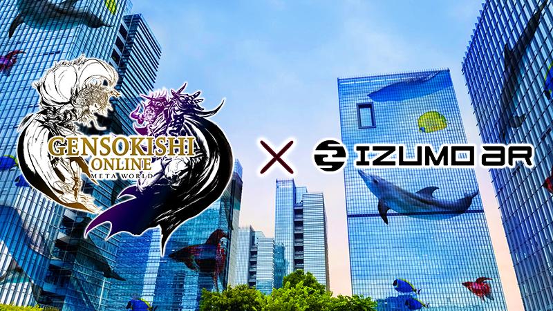 【Genso x IZUMOar】正式建立合作关系！