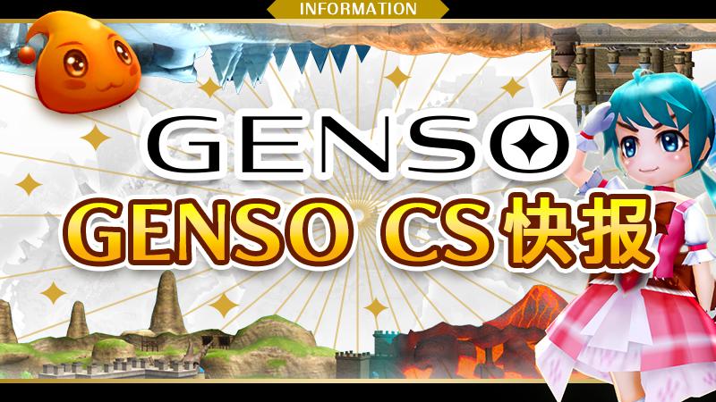 公开CS版本(Android版)以及与CS版本相关之说明
