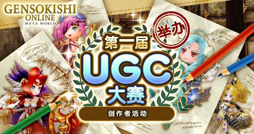 【创作者计划】第一届UGC大赛得奖作品NFT发布！