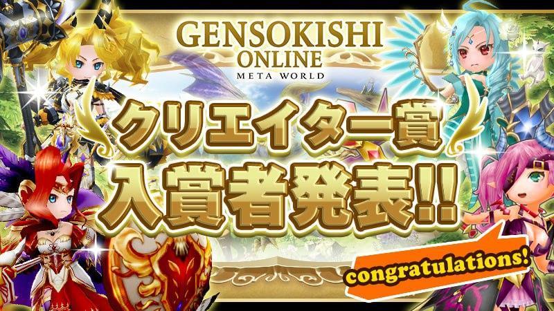 第八回元素クリエイター賞発表！！