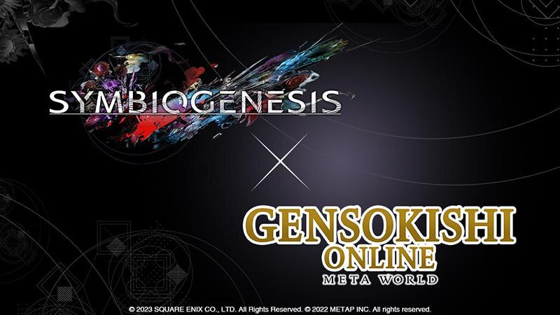 SYMBIOGENESIS × GENSO合作企劃開跑！！