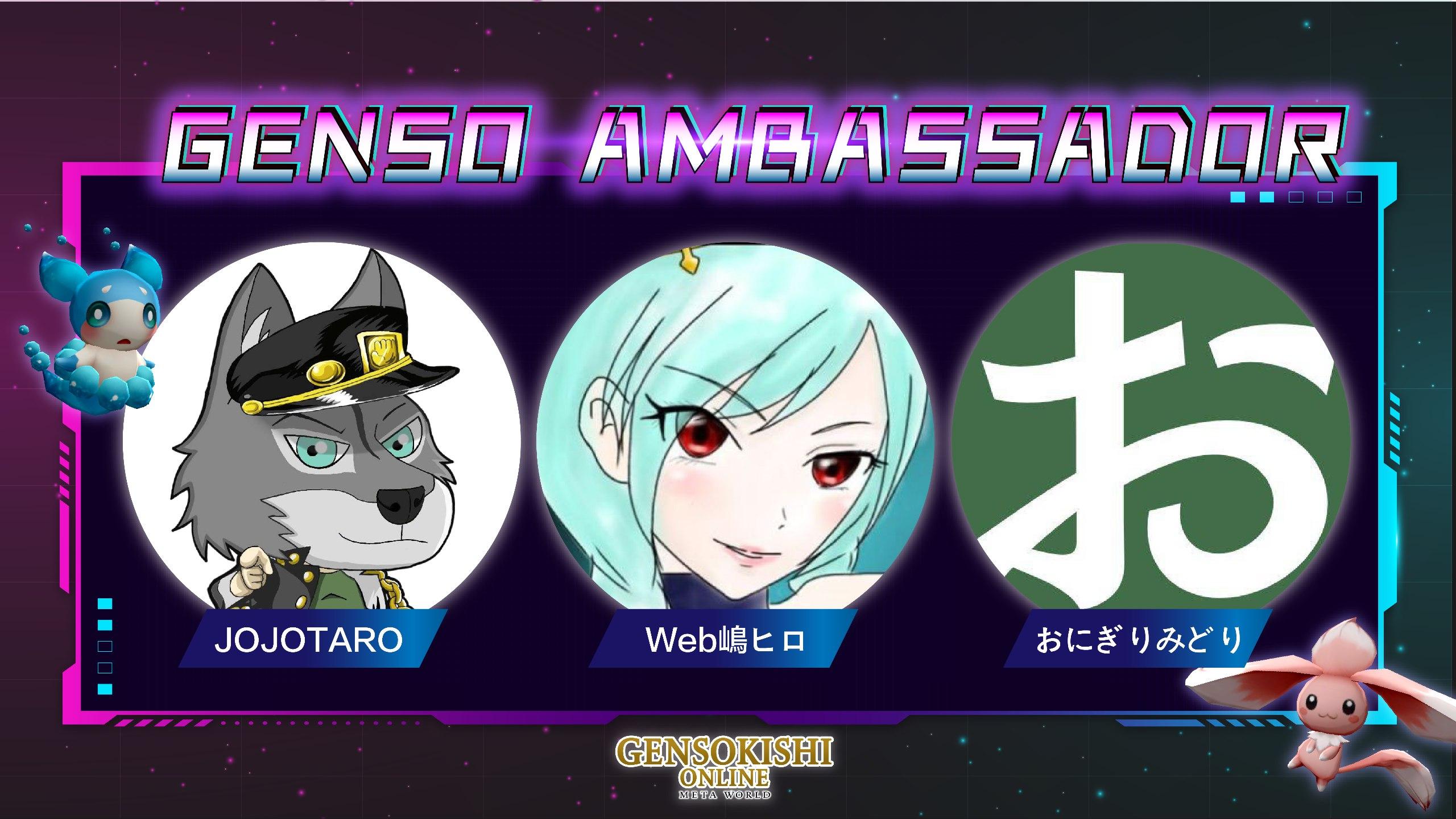 2023年　GENSOアンバサダー公開！！（新たに3名追加）