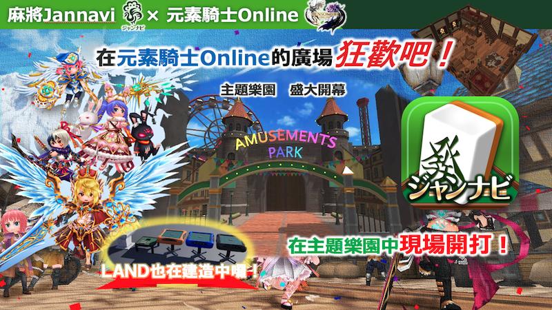 MV即將於麻將APP「麻將JAN-Navi」中正式登場！！