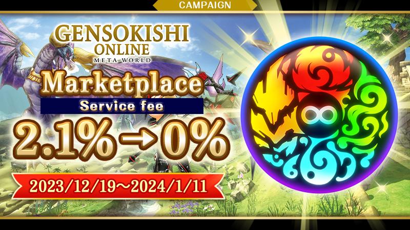 【マーケットプレイス】MV売買手数料割引キャンペーンのお知らせ