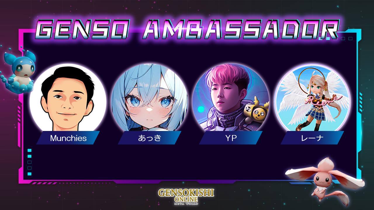 2023年　GENSO新アンバサダー就任！！（新たに4名追加）