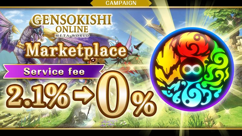 【マーケットプレイス】MV売買手数料割引キャンペーンを期間延長！！