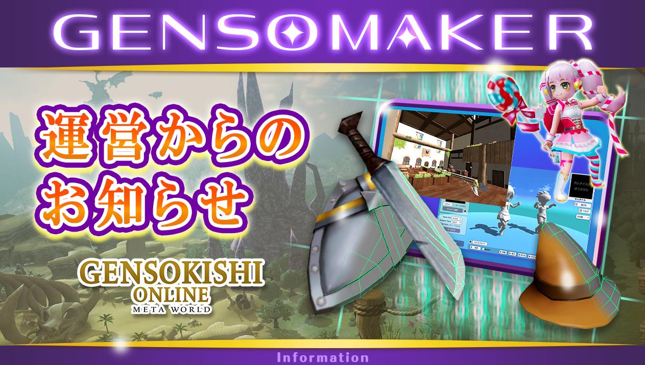 GENSO UGC Model Preview更新のお知らせ