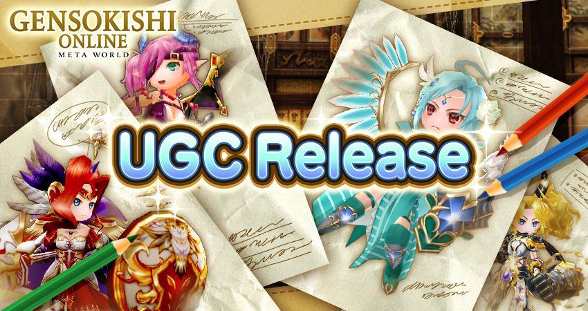 【最快當天即可完成UGC NFT】創作者提出UGC申請後的審查流程達到完全自動化！！