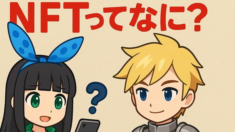 【BCG解説 Vol.2】NFTってなに？