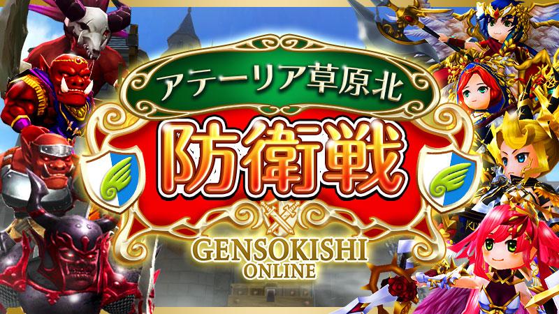 防衛戦の予約画面修正のお知らせ＜19:15（日本時間）追記＞