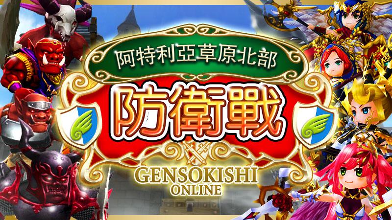 防衛戰預約畫面修正通知<18:15（UTC+8）新增>