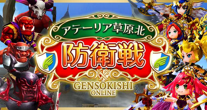 ギルド防衛戦の公開