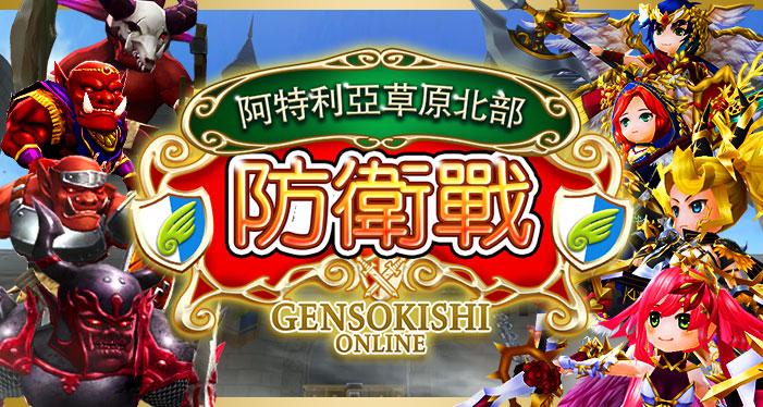 開放公會防衛戰