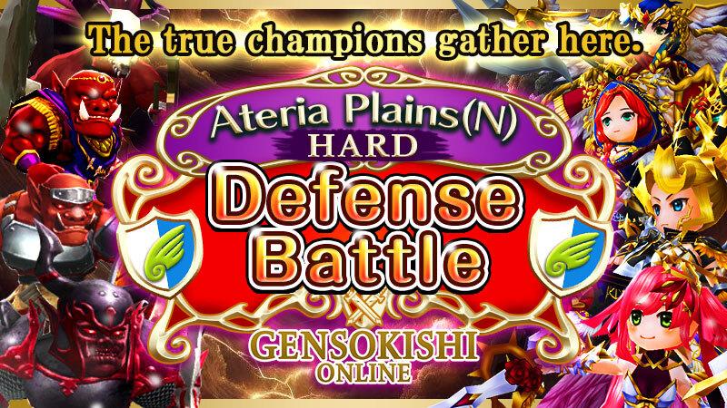 Ateria Plains North Defense Battle (Hard) is Here!