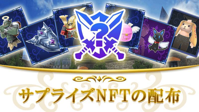 第37回サプライズNFT配布のお知らせ