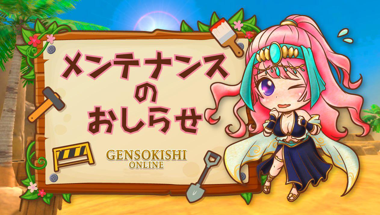 【4月17日】メンテナンスのお知らせ
