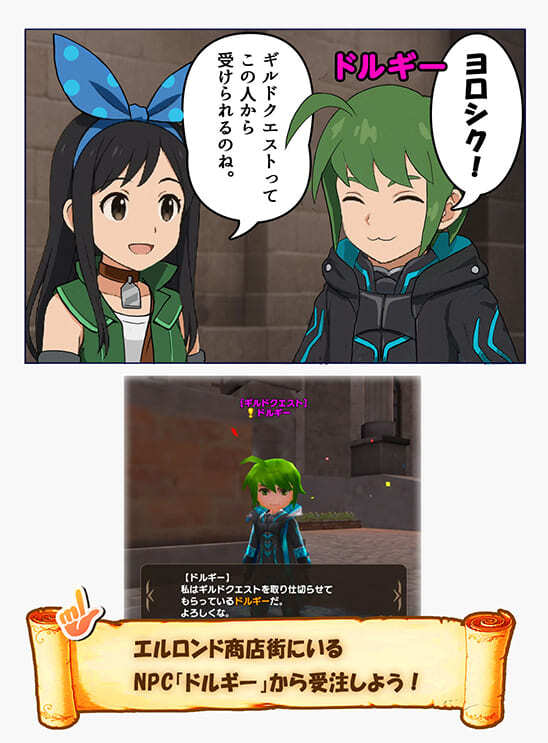 エルロンド商店街に居るNPCドルギーに話しかける素子ちゃん