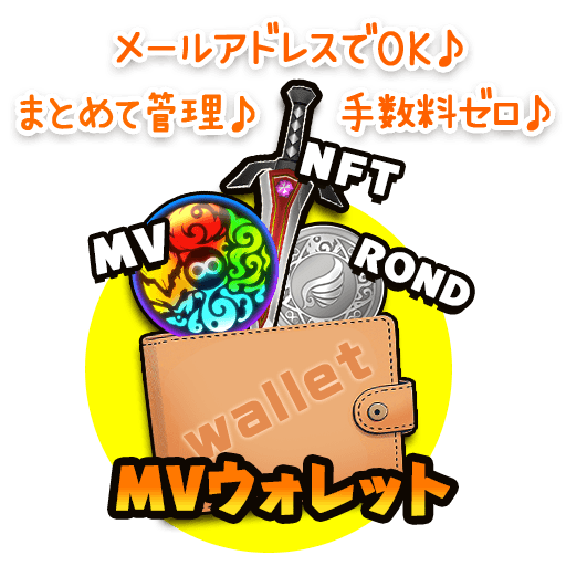 MVウォレットの特長を示すアイコンイラスト