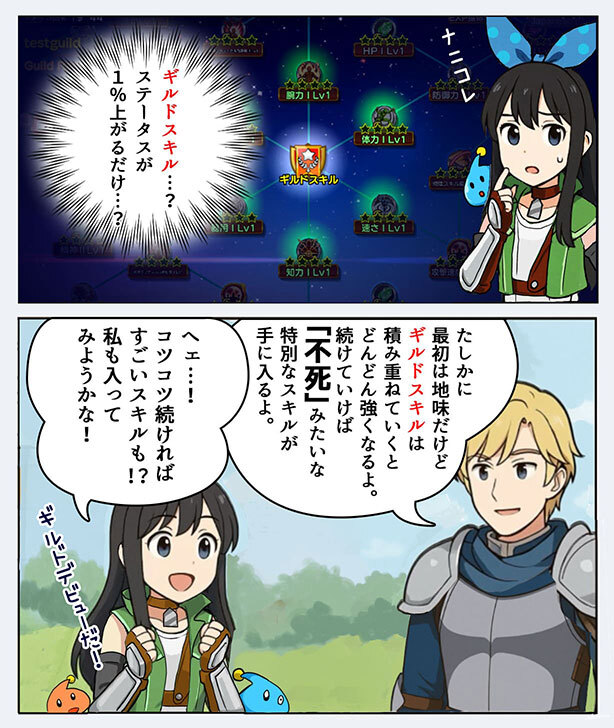 ギルドスキルに気づいた素子ちゃんと説明するドエルさん