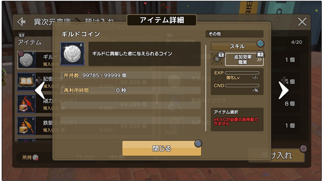 ギルドコイン預け入れ時画面