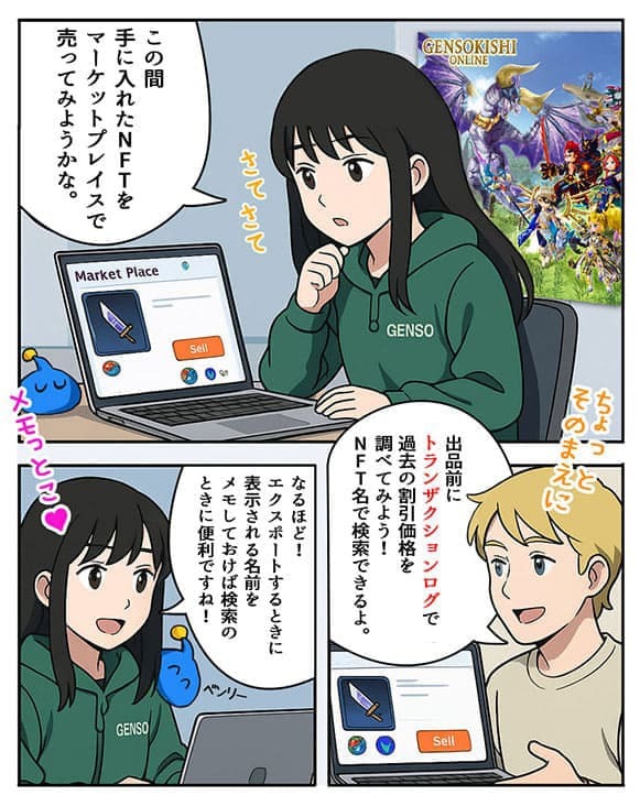 NFTの売り方に悩む素子ちゃんにドエルさんがマーケットプレイスでのNFT名の確認方法を説明しているイラスト