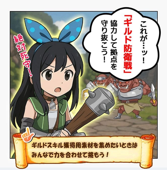 ギルド防衛戦で子君奮闘する素子ちゃん