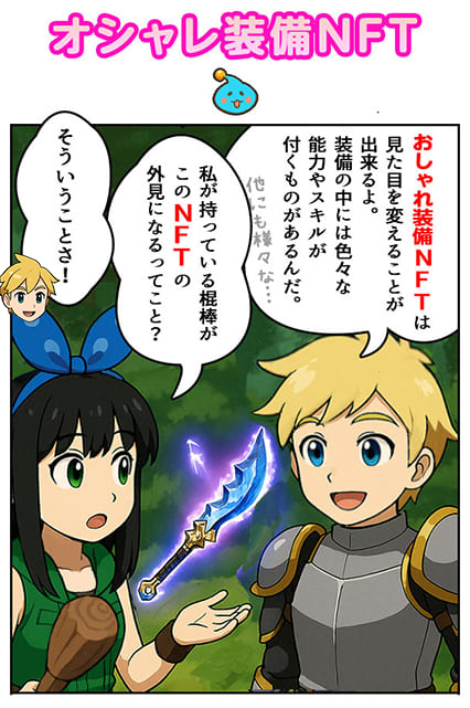 元素騎士オンライン オシャレ装備の例1