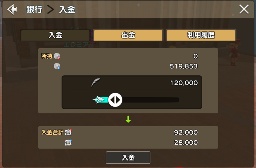 銀行入金時操作画面