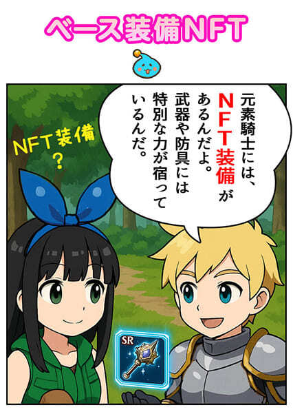 元素騎士オンライン ベース装備の例