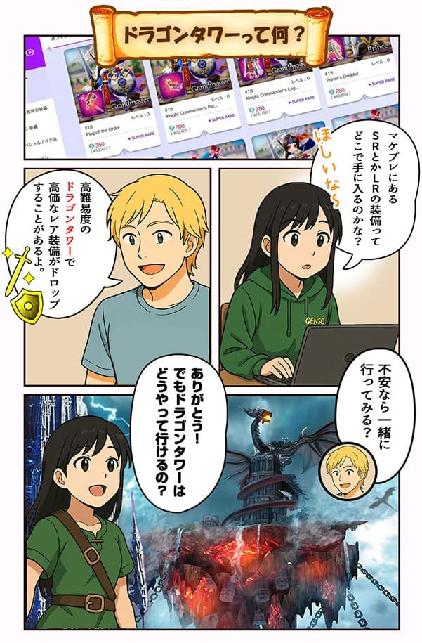 ドラゴンタワーで手に入るレア装備に気づく素子ちゃんと説明するドエルさん