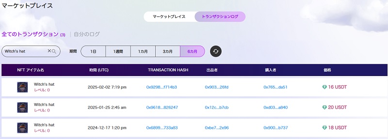 NFTマーケットプレイスのトランザクションログのスクリーンショット