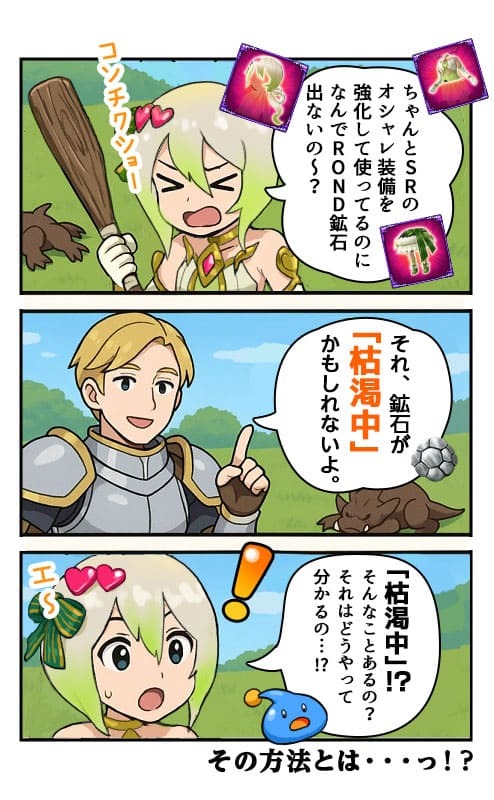 元素騎士オンラインでお金を稼ぐためにはROND鉱石がドロップしなくなった！？ROND鉱石の残り個数を調べる鉱石サーチについて解説！