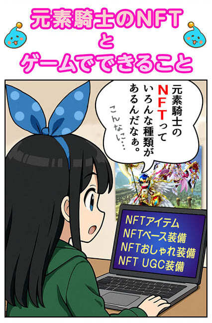 元素騎士オンラインのNFTキャラクターと装備